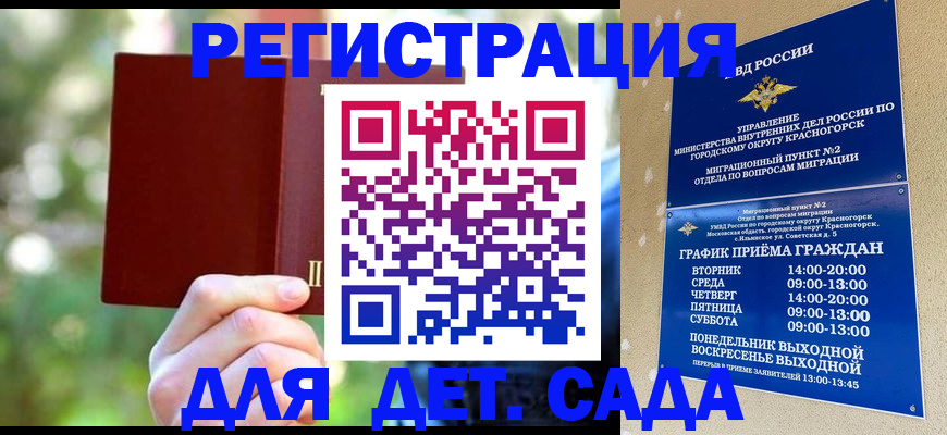 прописка 2025 в Сосновом Бору