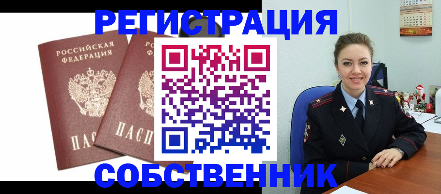 прописка ребенка в Сосновом Бору