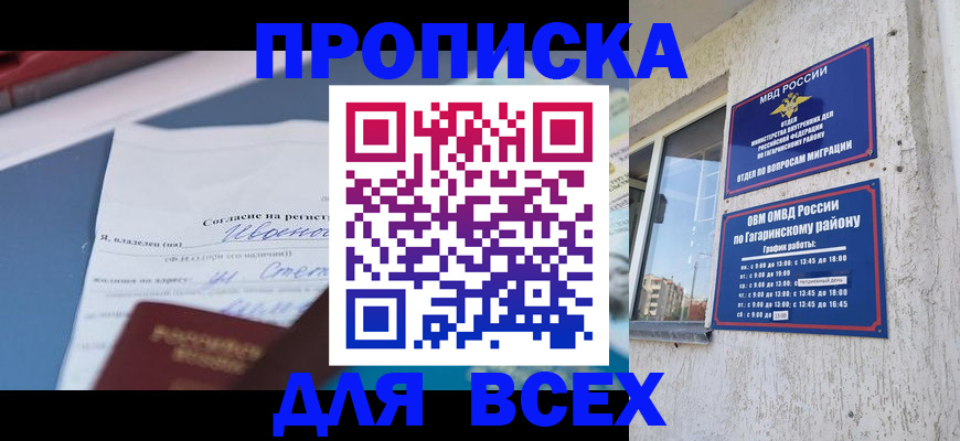 прописка паспорт в Сосновом Бору