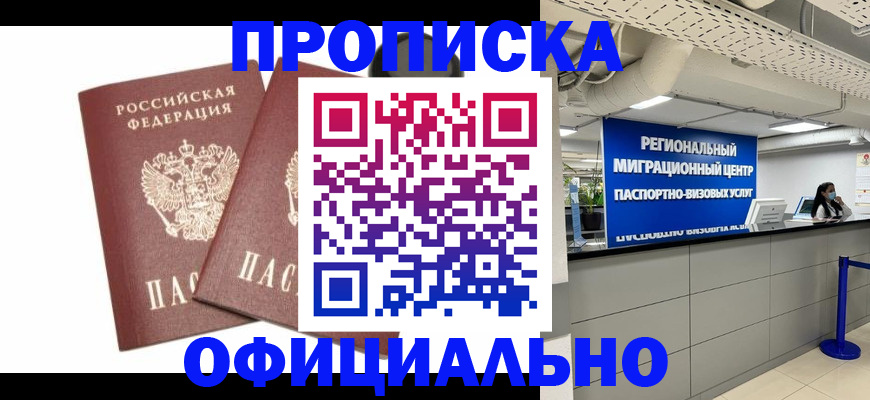 прописка 2025 в Сосновом Бору