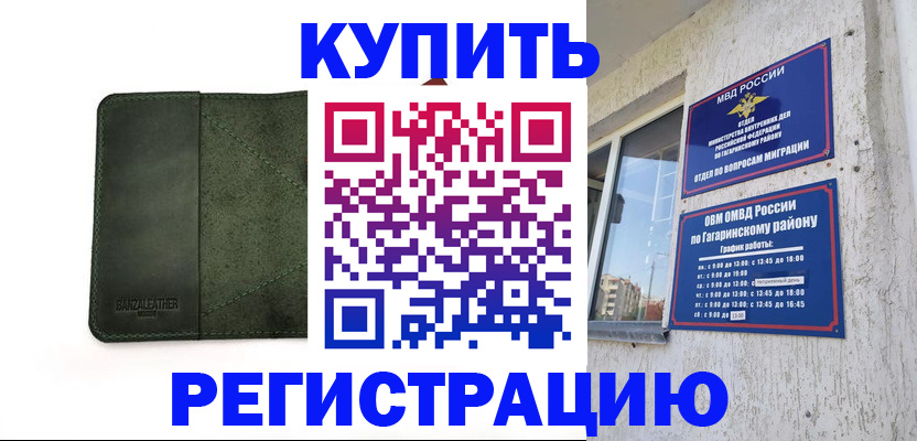 временная регистрация в квартире в Сосновом Бору
