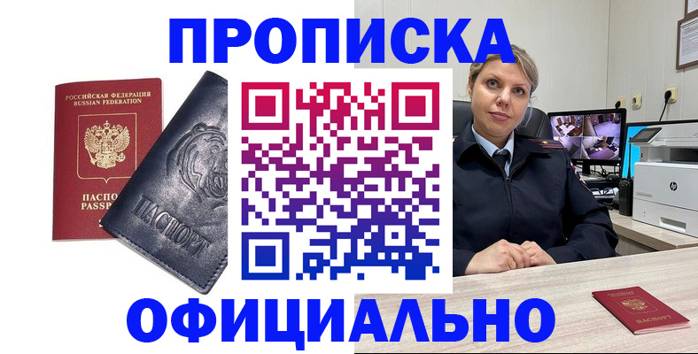 где прописаться в Сосновом Бору