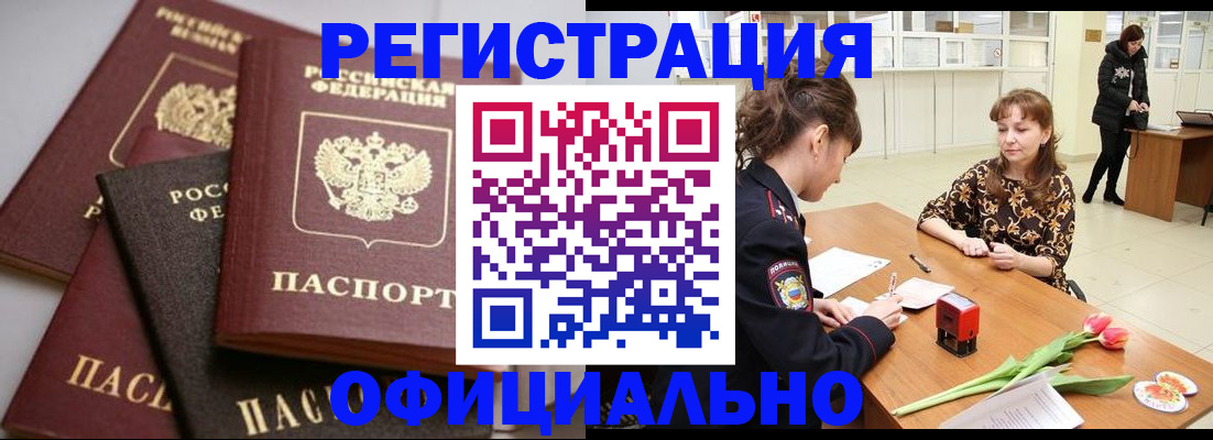 временная регистрация в Сосновом Бору